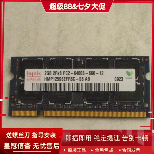 Hynix/海力士2G 2RX8 PC2-6400S 800 HMP125S6EFR8C-S6笔记本内存