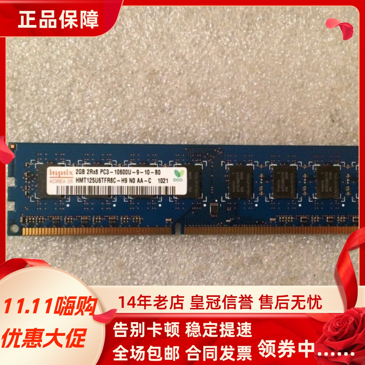 SK海力士Hynix 2G 2Rx8 PC3-10600U-9-10-B0 DDR3 1333台式机内存