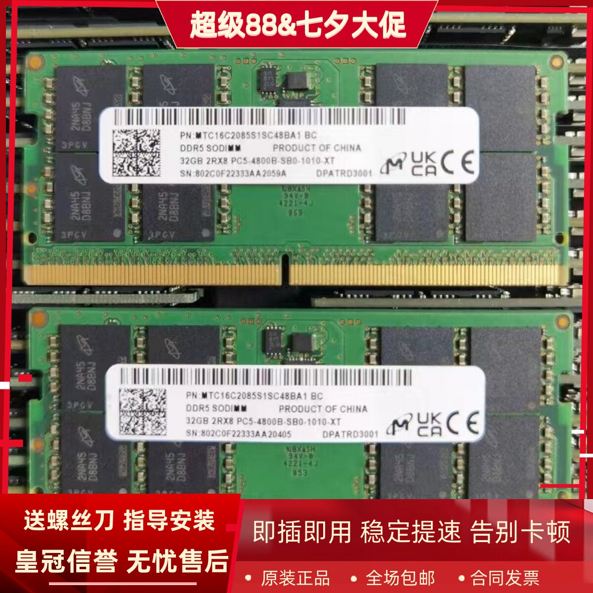 镁光32G 2RX8 PC5-4800B-SB0-1010-XT DDR5 SODIMM笔记本内存条