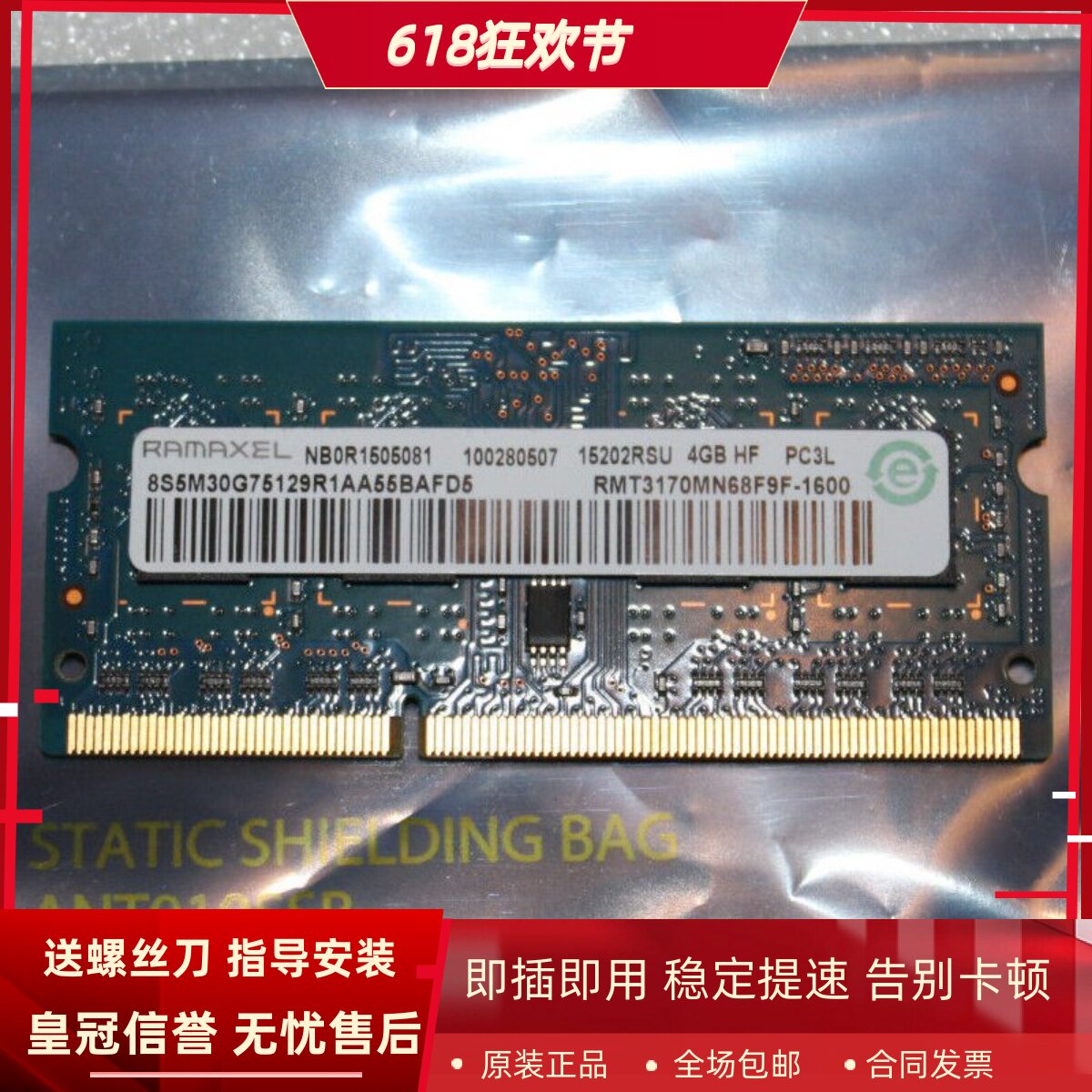 记忆科技RMT3170MN68F9F-1600 4G HF PC3L DDR3L 1600笔记本内存