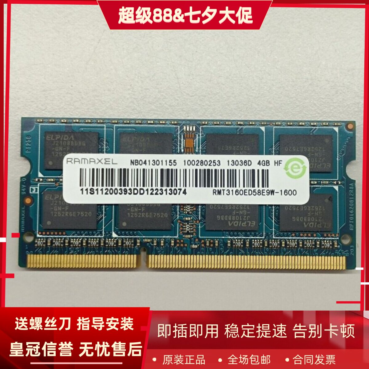 记忆科技4G DDR3 1600MHz 1.5V RMT3160ED58E9W-1600笔记本内存卡