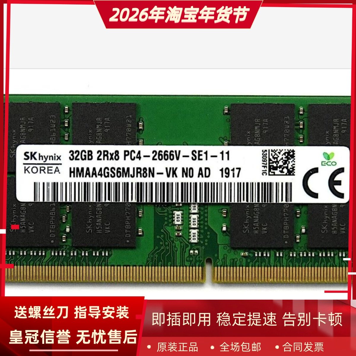 适配华硕ROG 魔霸3 3PLUS 魔霸2 S5CM 32G DDR4 2666笔记本内存条
