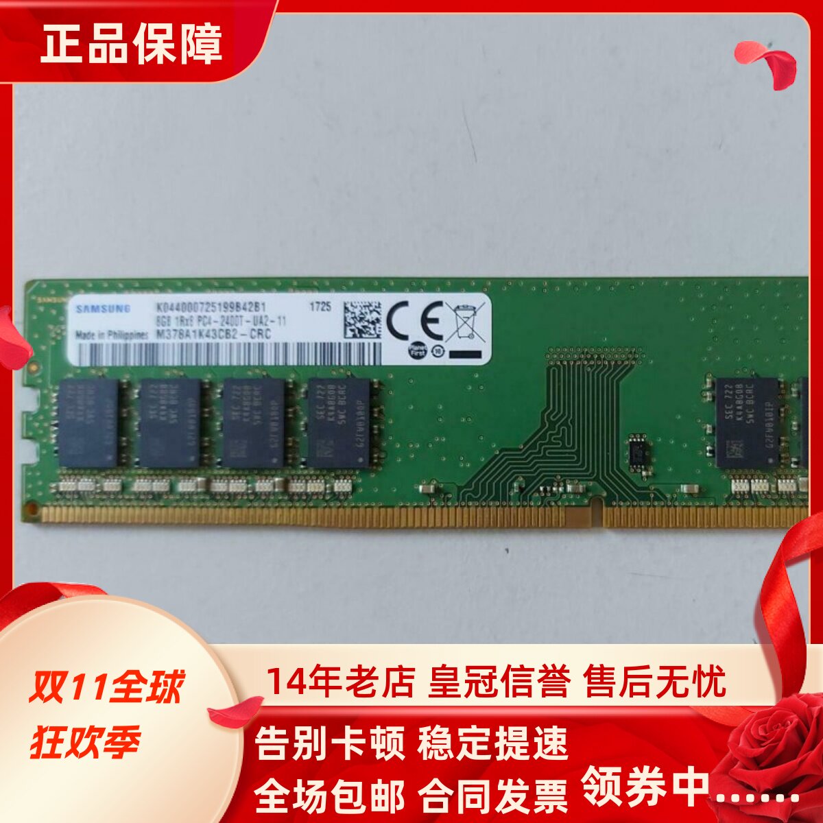 三星8G 1RX8 PC4-2400T-UA2-11 UDIMM台式机内存M378A1K43CB2-CRC