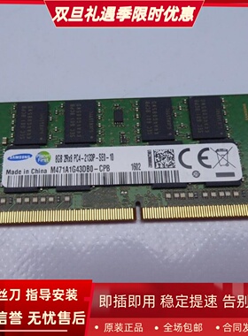 三星8G 2RX8 PC4-2133P-SE0-10 DDR4 2133MHz SODIMM笔记本内存条