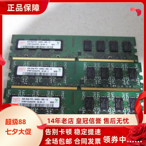 Hynix海力士HYMP125U64CP8-S6 2G 2RX8 PC2-6400U 800台式机内存