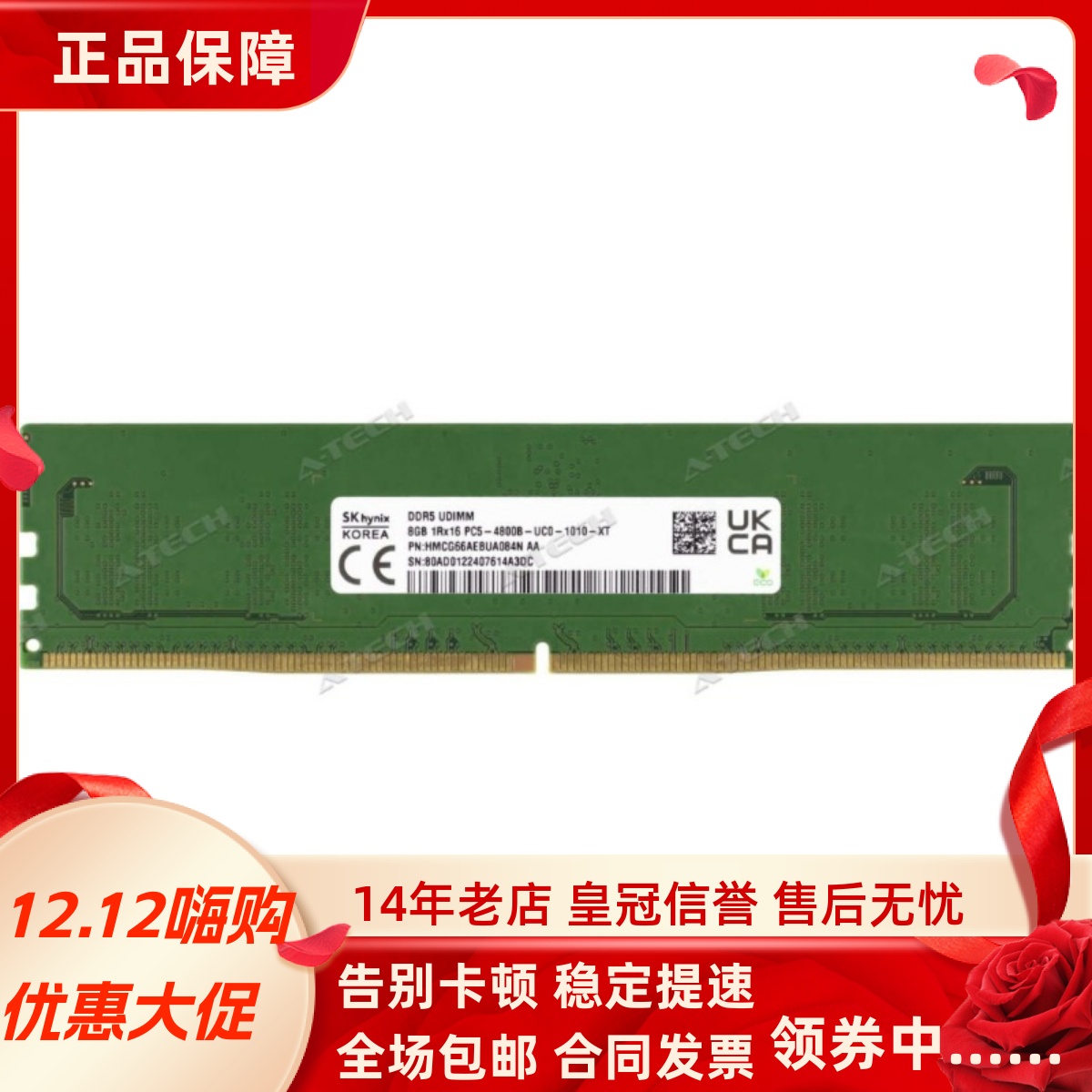 SK海力士8G 1RX16 PC5-4800B DDR5 HMCG66AEBUA084N AA台式机内存