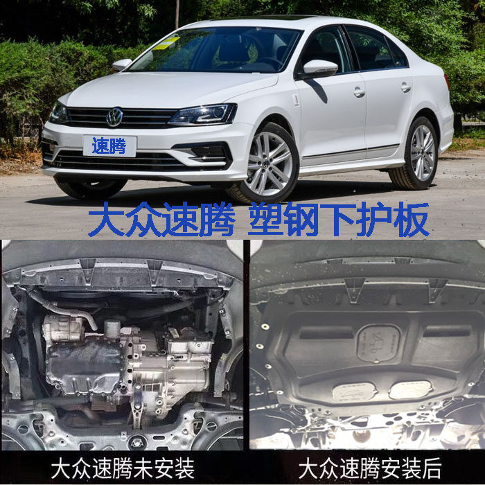 2019帕萨特大众新速腾高尔夫车底防护板/发动机挡