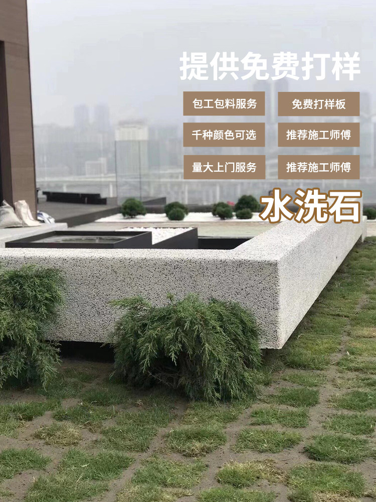 水洗石室内外墙面庭院花园改造水磨砂水包砂鹅卵石洗米地面艺术漆