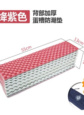 并州牧BZM背部加厚绛紫色蛋槽垫帐篷露营局部泡沫垫户外防潮垫