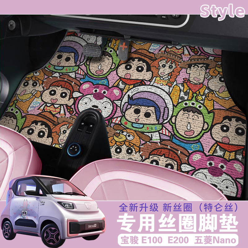 宝骏E100E200专用脚垫