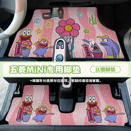 五菱mini脚垫卡通迷你三代马卡龙二代gb四代四门丝圈垫耐磨可冲洗