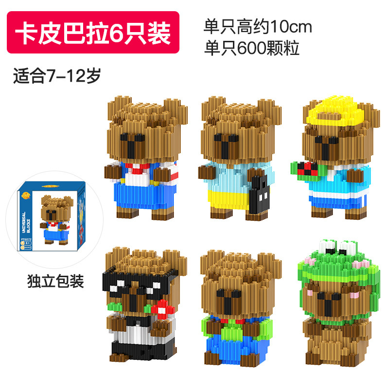 小号卡皮巴拉乐积木高拼装微小颗粒3d拼图capybara儿童玩具男女孩