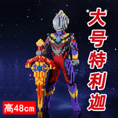 特利迦奥积木特曼拼装 微小颗粒高难度益智儿童3d拼图玩具男孩礼物