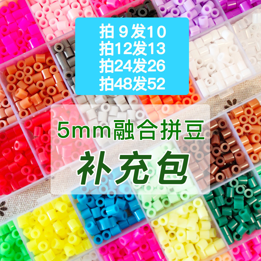 拼豆豆子材料包手工diy补充颗粒5mm大豆融合豆mard同款高品质通用