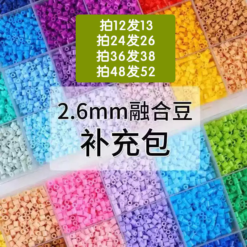 拼豆融合豆颗粒补充包通用