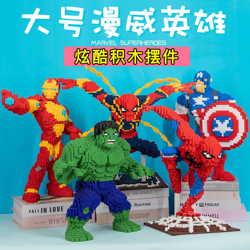 大号超级英雄拼装积木成人