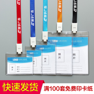 包邮 证件卡套员工工牌厂牌卡套挂绳工作证 PVC双面透明软卡套定制