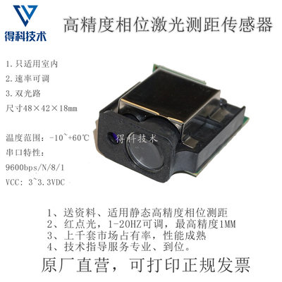 80米工业激光测距模块 高速20HZ 1mm高精度 串口 单片机 厂方直销