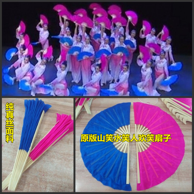 原版山笑水笑人欢笑舞蹈扇子广场舞扇子舞台表演扇子秧歌舞蹈扇子