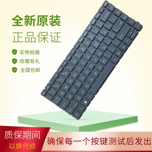 适用惠普笔记本键盘更换背光键盘