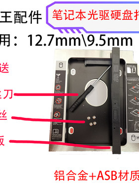 适用联想E570c E575 E570光驱位加固态硬盘支架托架托盘SSD盒