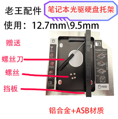 适用联想E570c E575 E570光驱位加固态硬盘支架托架托盘SSD盒