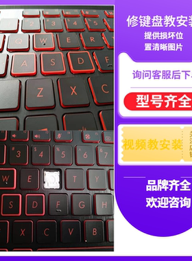 适用华硕ZX飞行堡垒FX53 FX63VD/50J/80G GL553键盘键帽按键支架