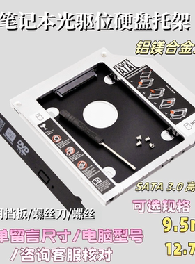 适用戴尔 E6400 E6410 E6500 E6510 M4400 M2400 光驱位硬盘托架