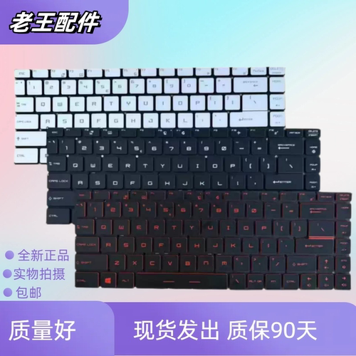 适用于 微星MSI PS63 P42 GF65 GS65 GF63 8RC/D/E/F 换内置键盘