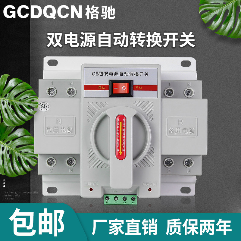 双电源自动转换开关2P 63A家用单相220V切换器4P 63A双电源开关|msdalam kategori elektronik/Electrician, Breaker, suis udara - dari Buy2taobao.com untuk memberikan perkhidmatan ejen Taobao profesional membeli