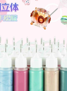 免调手绘珠胶 手工diy珠子颜料免烤速干珠光24色涂鸦绘画材料