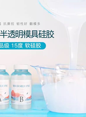 模具硅胶 1：1自消泡手工翻模胶 DIY模具制作硅胶液体原料
