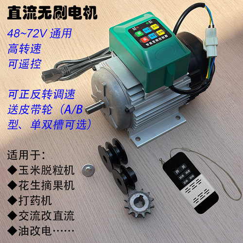 无刷电机打药机花生机玉米机改装