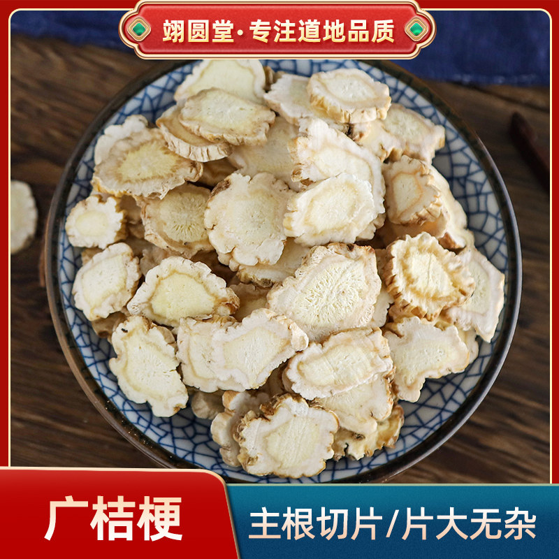 桔梗干燥桔梗干玉竹桔梗干500克包邮配玄参麦冬甘草桔梗茶
