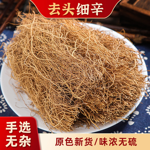 翊圆堂去头细辛 生辽细辛中药材道地原材北细辛白细辛100g包邮