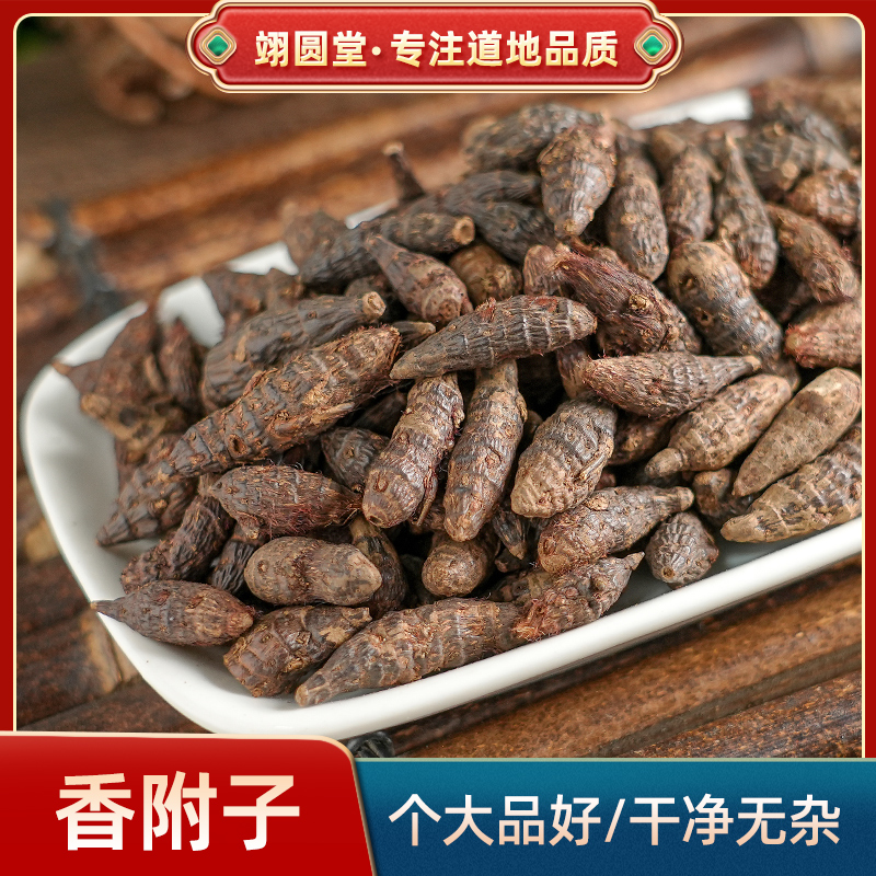 翊圆堂中草药香附子光香附香头草海南500克包邮另有侧柏叶