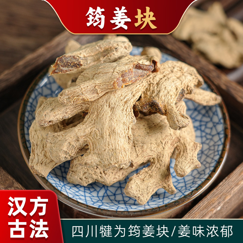 翊圆堂筠姜块中药材四川犍为琥珀姜均姜优选装汉方古法老干姜500g