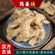 翊圆堂筠姜块中药材四川犍为琥珀姜均姜优选装 汉方古法老干姜500g
