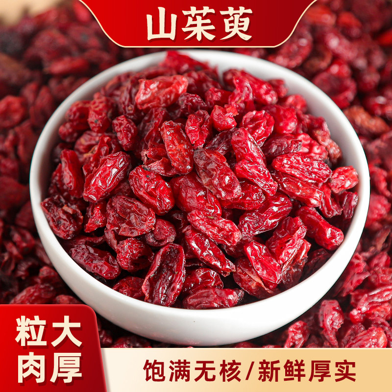 翊圆堂道地山茱萸山萸肉优质去核枣皮山芋肉干250克包邮