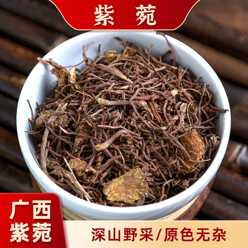 翊圆堂中药材广紫苑紫苑紫菀子菀子苑青菀新货紫苑500g包邮