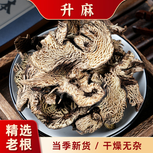 升麻配升麻葛根汤龙眼根内蒙升麻片升麻干货500g包邮翊圆堂