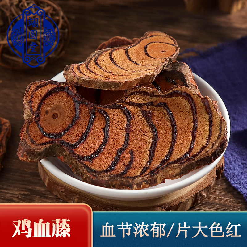 翊圆堂鸡血藤道地中药材