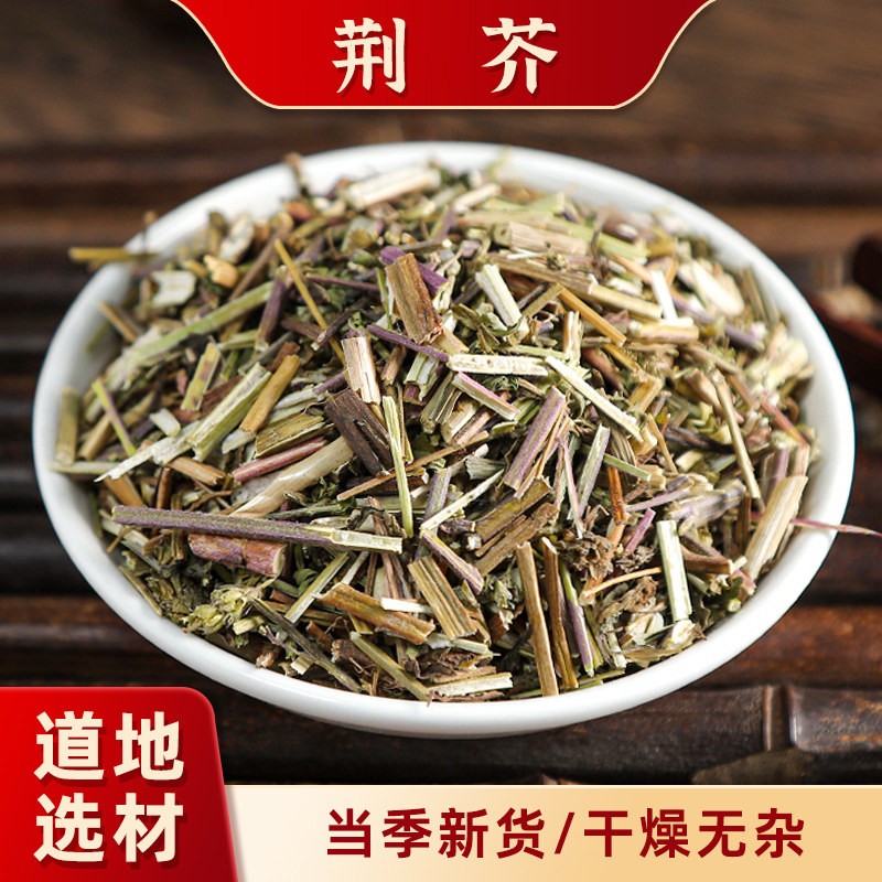 河北道地荆芥荆芥100克包邮