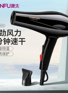 康夫电吹风机家用大功率男士专用发廊大风力理发店护发速干吹风筒