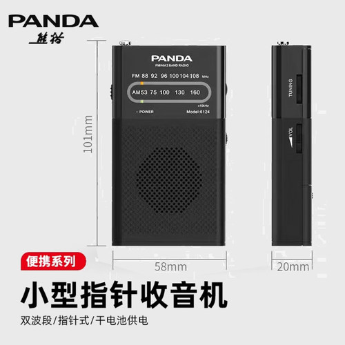 熊猫 6107便携式操作简单老人收音机液晶显示屏英语四六级考试用