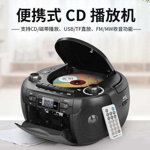 熊猫CD播放机可插卡U盘磁带收音