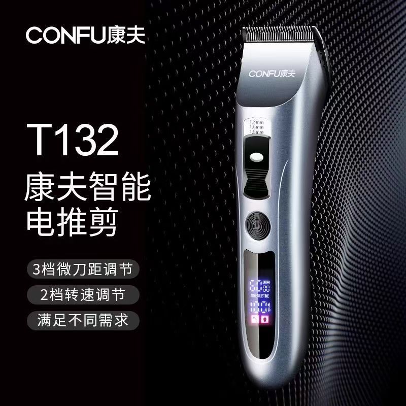 康夫T132可充电电推剪显示电量转速发廊理发专用理发器