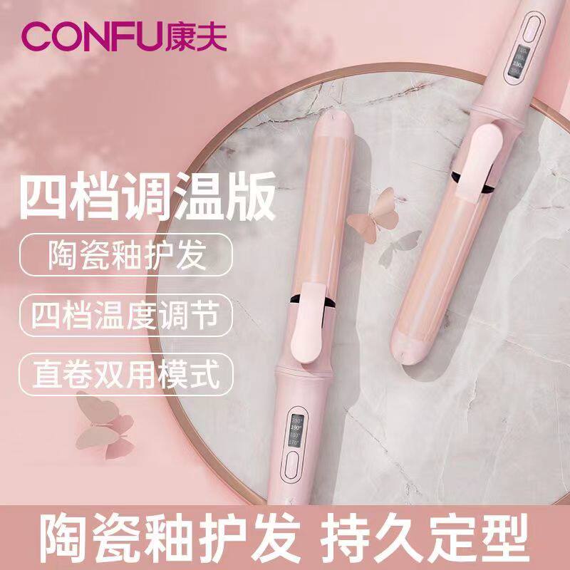 康夫535卷发棒直发卷发两用器头发夹板持久定型恒温不伤发烫发棒