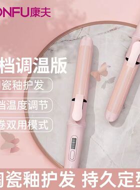 康夫535卷发棒直发卷发两用器头发夹板持久定型恒温不伤发烫发棒