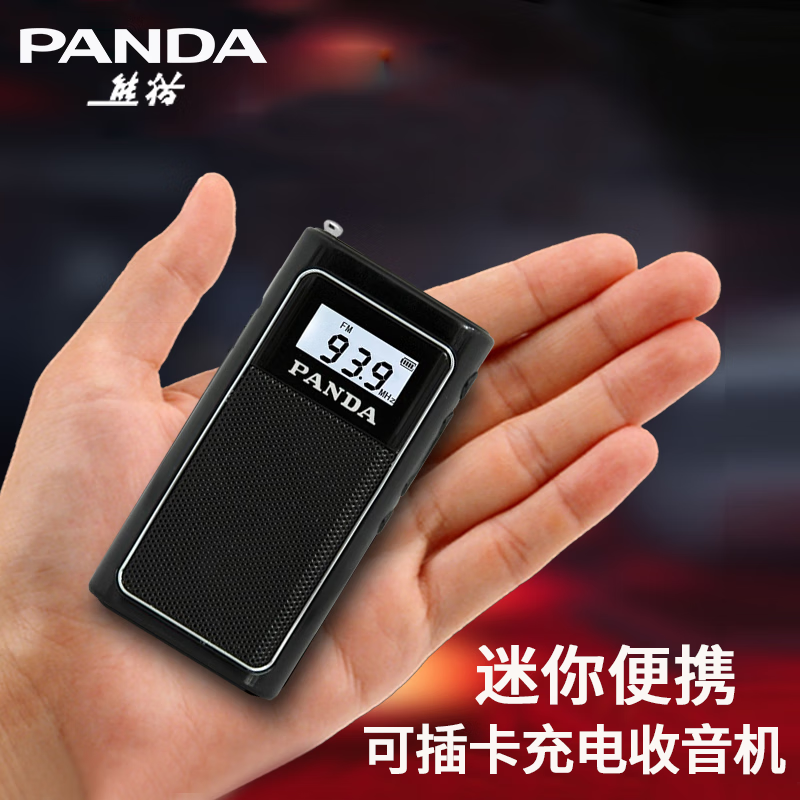 PANDA/熊猫 6200小型可充电6204全波段老人收音机可插卡放音乐
